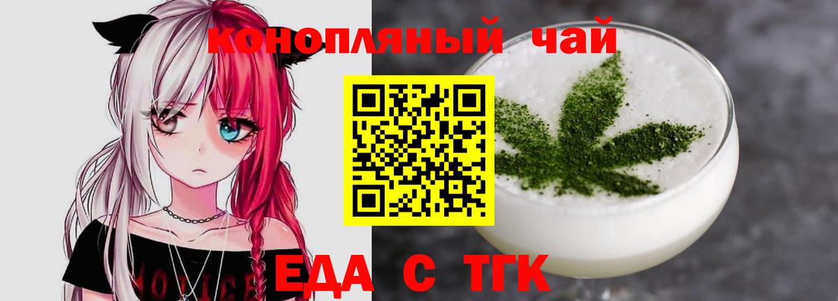 Еда ТГК марихуана  Вход с VPN  Юрга 