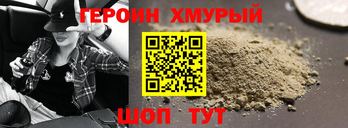 Юрга  ГЕРОИН белый  Вход с VPN 
