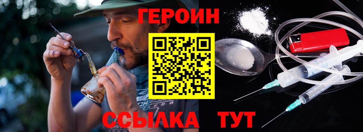 Героин Heroin Юрга