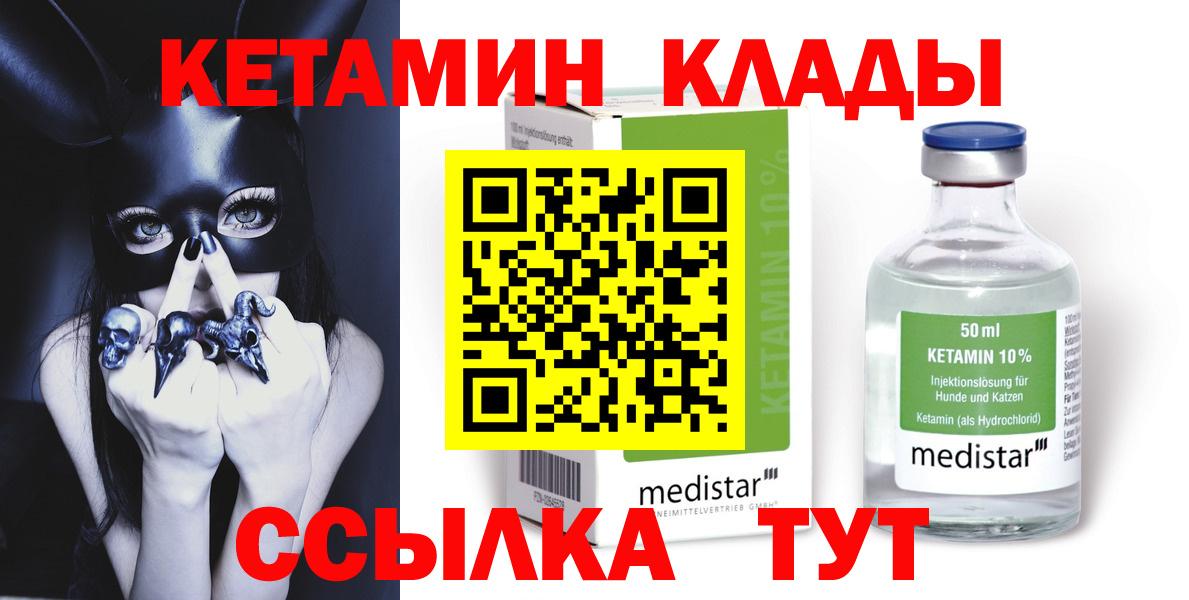 Юрга  Кетамин ketamine  Вход с VPN 