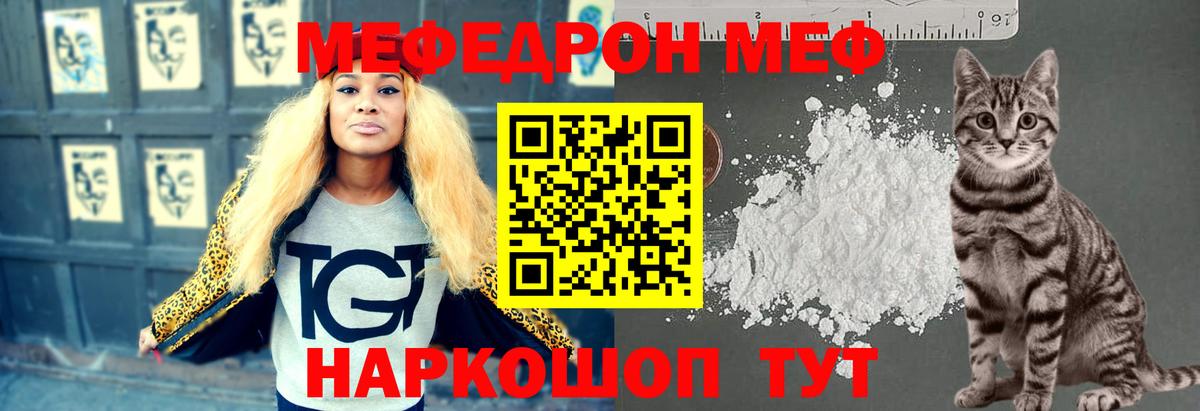 Меф мяу мяу кристаллы Юрга