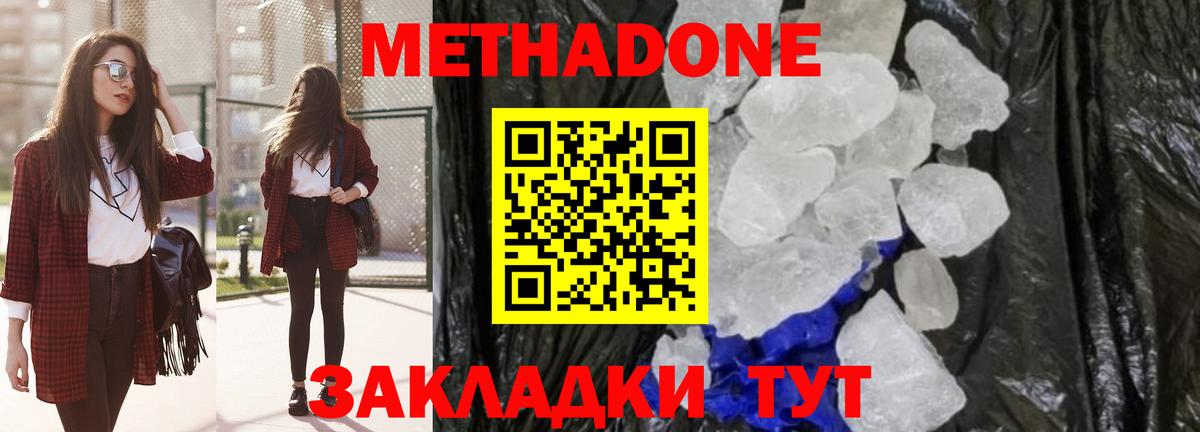 Метадон methadone  Метадон methadone  МЕГА вход  Вход с VPN  Юрга 